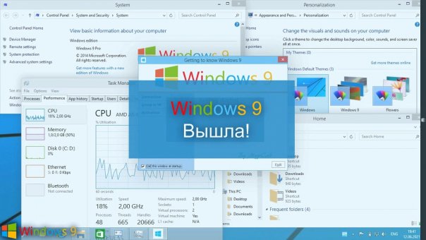 И вот наконец-то Windows 9 вышла!
...