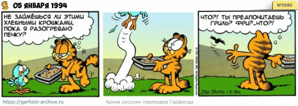 #кот #гарфилд #комиксы #перевод

h...