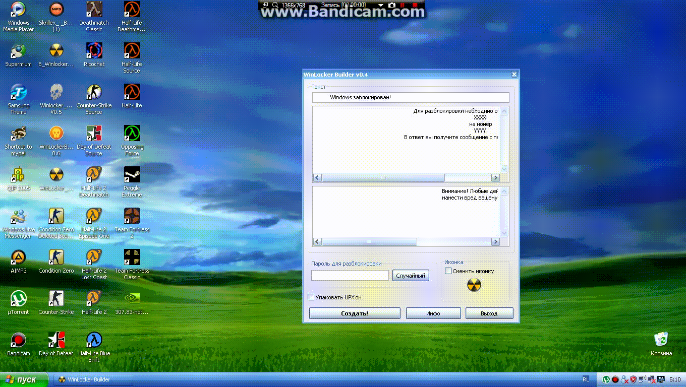 как сделать винлокер в винловкер билдер 0.4