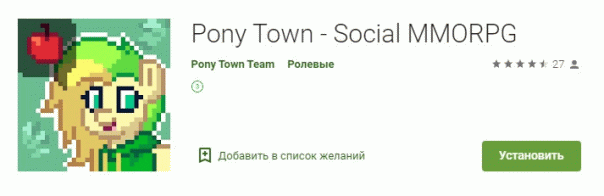 PonyTown для Android! 📱

Пользоват...