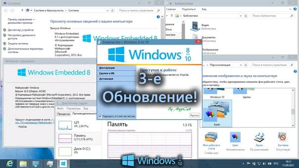 Вышло 3 обновление Windows 8 on 10!...