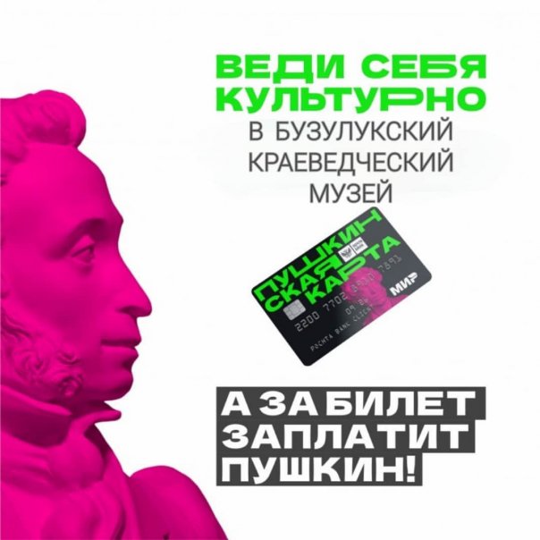 А вы знали...?

В Бузулуке можно в...