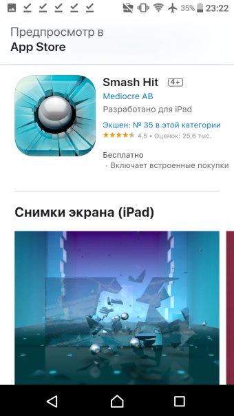 Smash Hit - знаменитая игрушка все е...