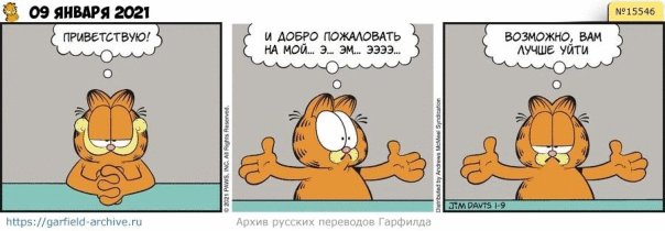#кот #гарфилд #комиксы #перевод

h...