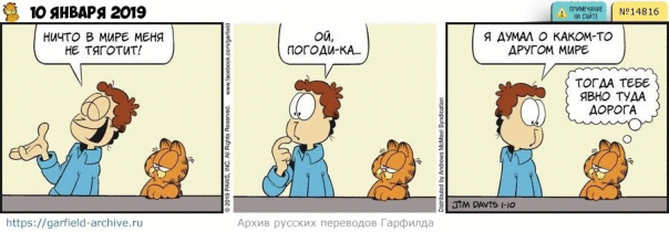 #кот #гарфилд #комиксы #перевод

h...