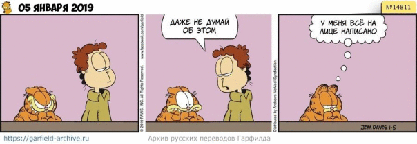 #кот #гарфилд #комиксы #перевод

h...