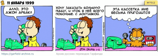 #кот #гарфилд #комиксы #перевод

h...