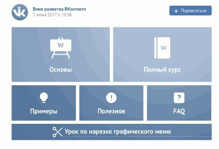 Вики разметка в группах

Когда ниб...