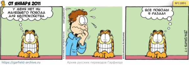 #кот #гарфилд #комиксы #перевод

h...