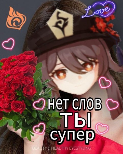 от ху тао лучшему человечку
...