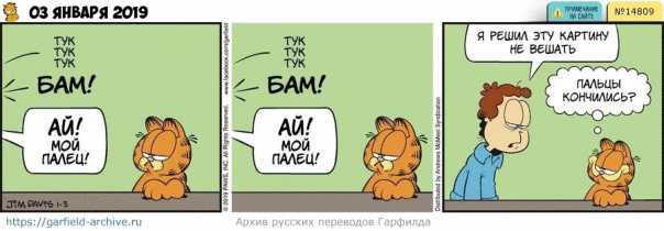 #кот #гарфилд #комиксы #перевод

h...
