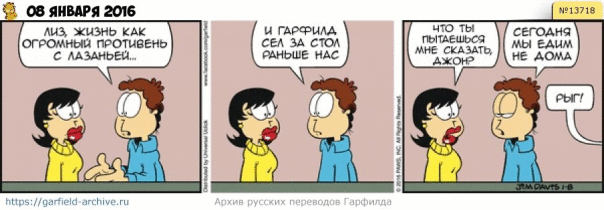 #кот #гарфилд #комиксы #перевод

h...
