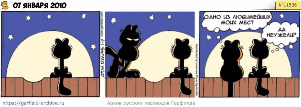#кот #гарфилд #комиксы #перевод

h...