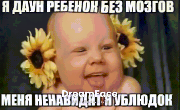 даун ребенок без мозгов