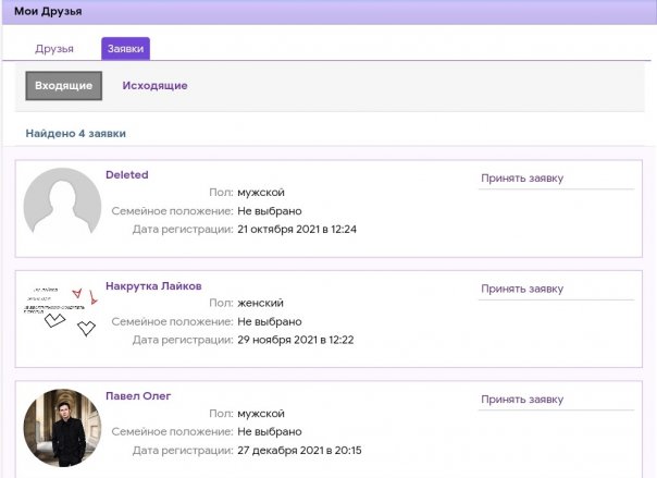 Новый внешний вид заявок в "Моих Дру...
