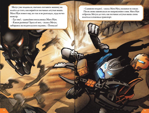 Пустыня опасностей