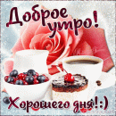 Доброго утра всем 
( ˘ ³˘)♥...