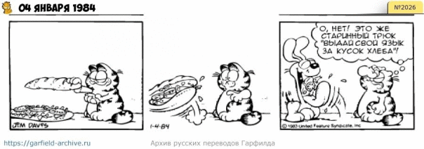 #кот #гарфилд #комиксы #перевод

h...