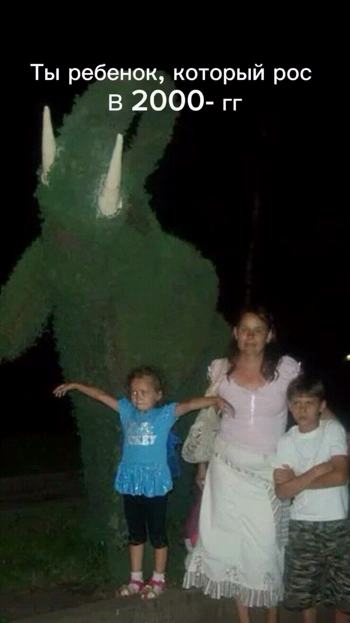 Ты ребёнок, который рос в 2000-гг