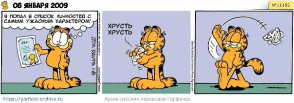 #кот #гарфилд #комиксы #перевод

h...
