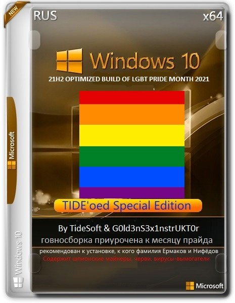 Релиз новой сборки !
к месяцу прайд...