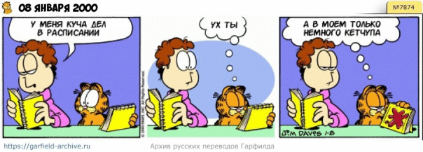 #кот #гарфилд #комиксы #перевод

h...