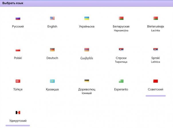 Кстати, стали доступны два новых язы...