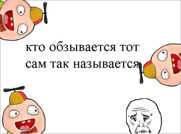 Ты кого дебилом называешь!!1!1
...