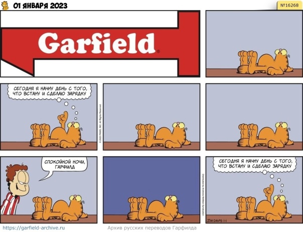 #кот #гарфилд #комиксы #перевод

h...