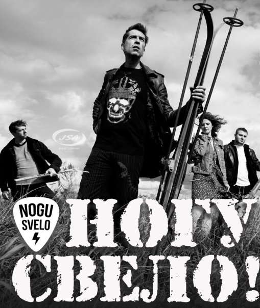 История группы «Ногу Свело!»
Специа...