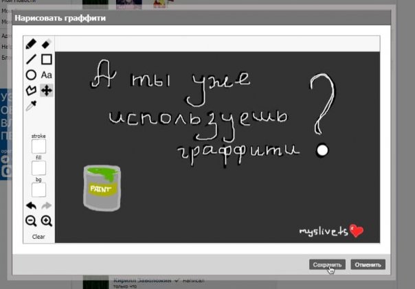 У нас появились граффити!

Теперь ...