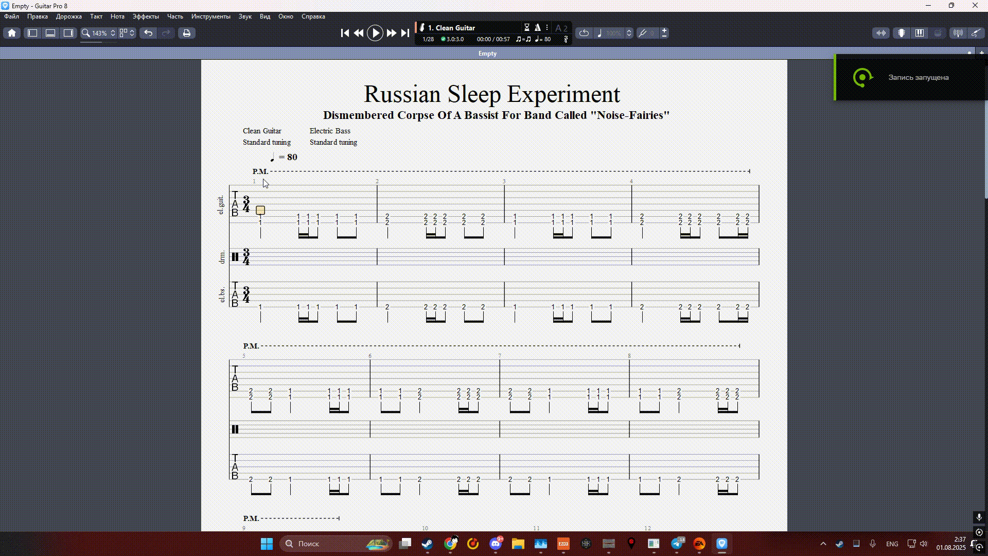 Расчленённый труп басиста из группы «Шумные Феечки»