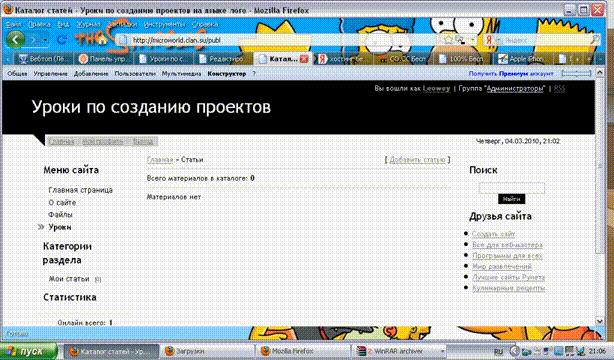 ЛогоМиры. Урок 1. 