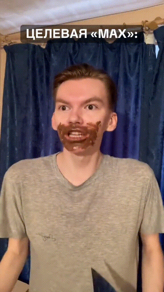 Целевая MAX