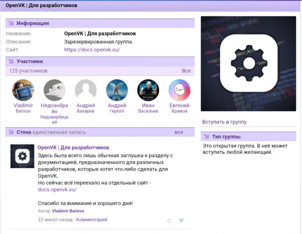 Группа, занимавшая адрес "dev", смен...