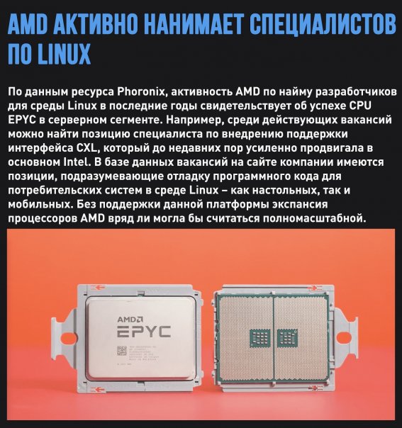 AMD набирает больше инженеров Linux...