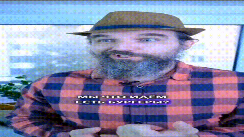 Мы что идём Есть бургеры? 
