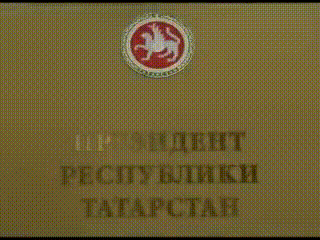 татарстан супер гуд!!111!1