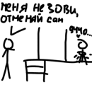 Самостоятельность?