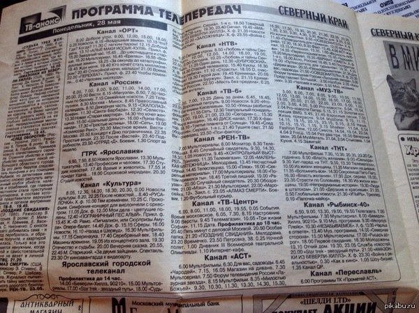 ТВ-программа. Начала двухтысячных....