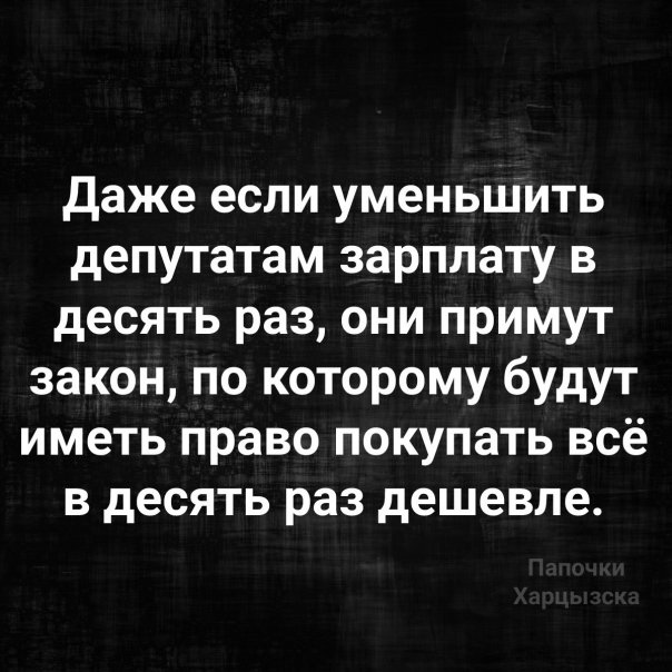 О депутатах...