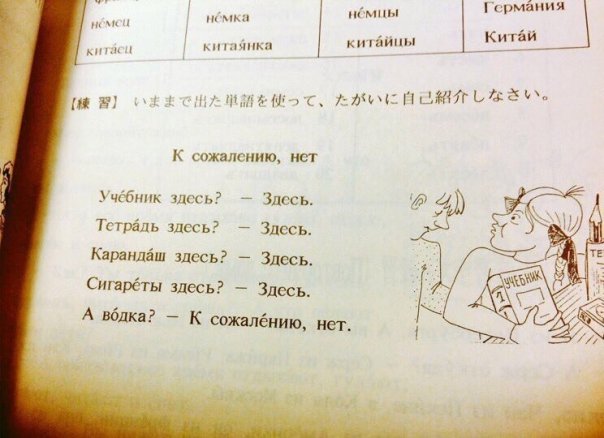 Японский учебник русского языка..)
...