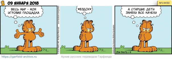 #кот #гарфилд #комиксы #перевод

h...