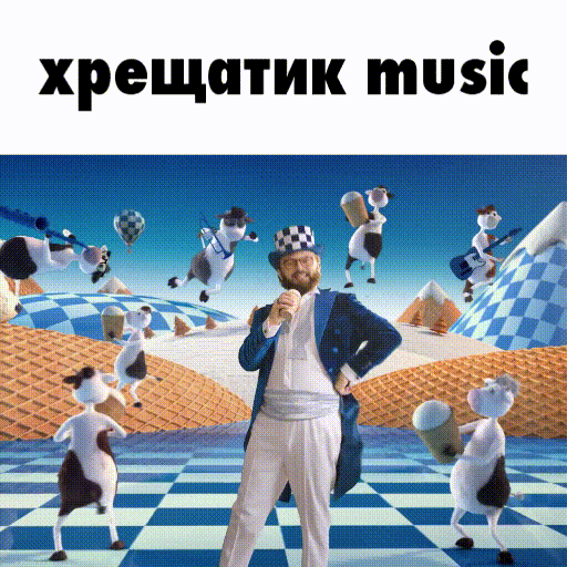 хрещатик music