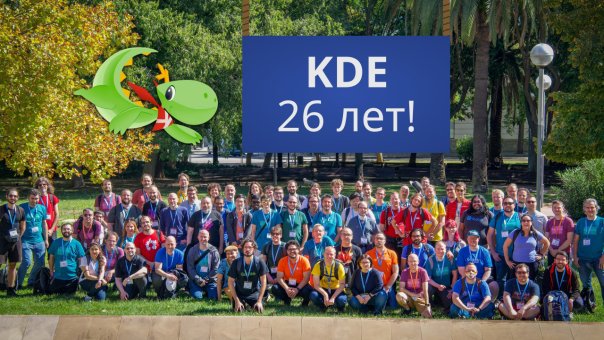 Сегодня KDE исполнилось 26! 🎂

14 ...