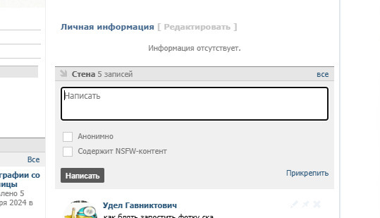 Фотографии со стены