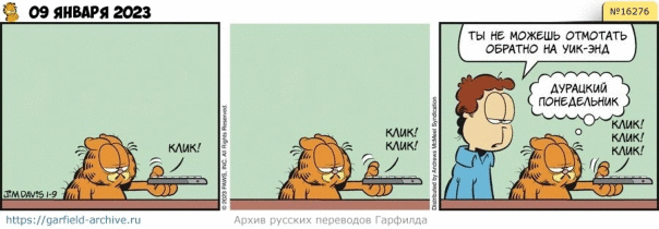 #кот #гарфилд #комиксы #перевод

h...