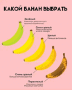 Какой банан выбрать