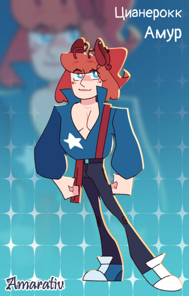 Амур Цианерокк