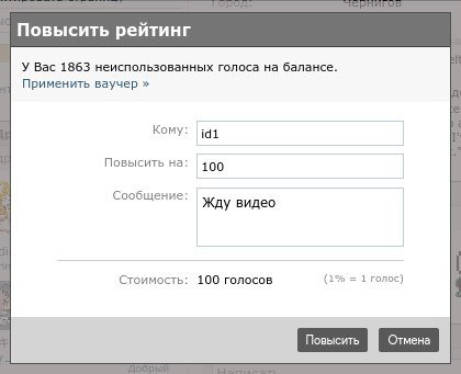 Конвертация голосов в рейтинг

Теп...